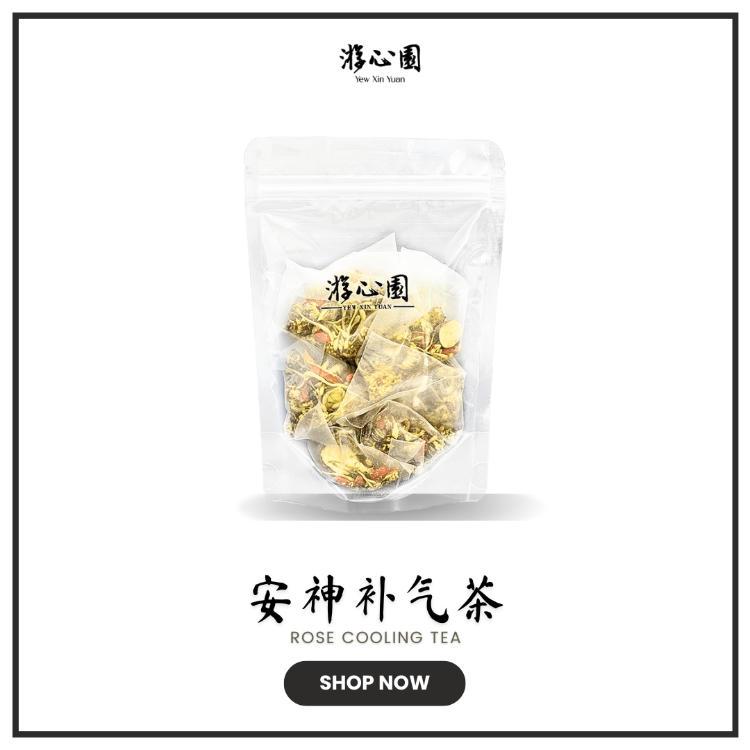 Yew Xin Yuan - Rose Cooling Tea 安神补气茶