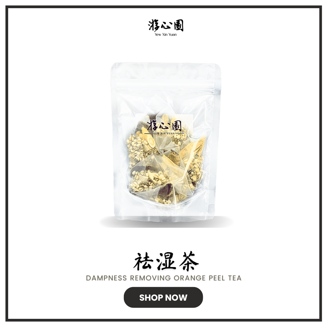 Dampness Removing Orange Peel Tea  祛湿茶