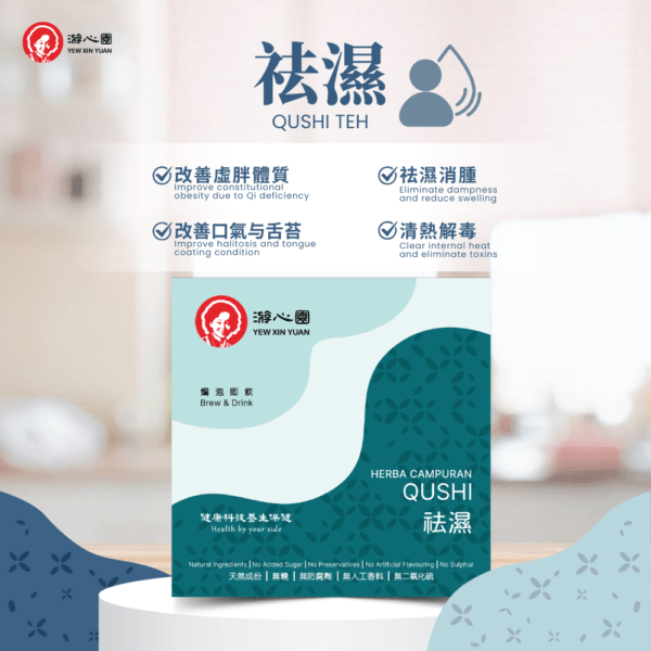 YXY Qushi Tea | 祛湿茶 | Teh Qushi