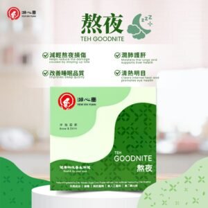 YXY Goodnite Tea | 熬夜茶 | Teh Goodnite